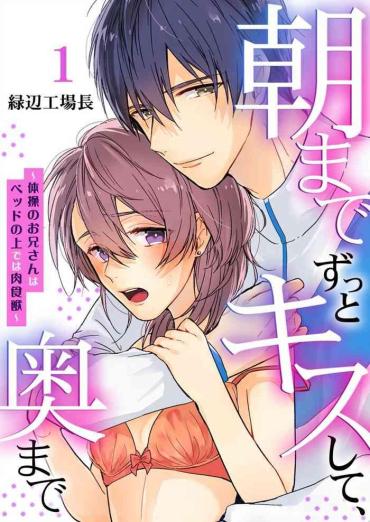 Romance 朝までずっとキスして、奥まで～体操のお兄さんはベッドの上では肉食獣～ 第1-2話  Dick Sucking