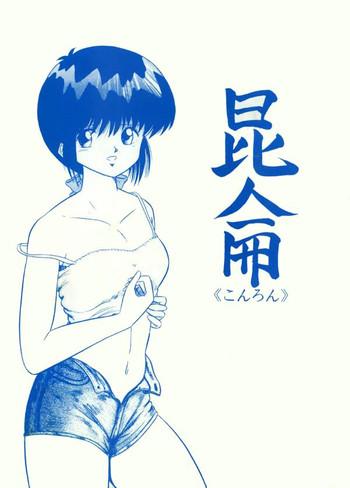 Picked Up Konron - 3x3 Eyes Ecchi