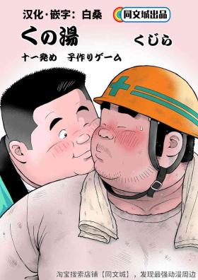 Gay Cock Kunoyu Juuichihatsume Kozukuri Game - Original Brunette