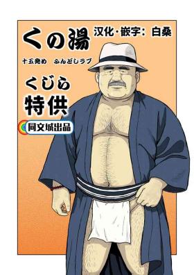 Mojada Kunoyu Juugohatsume Fundoshi Love - Original Webcamchat