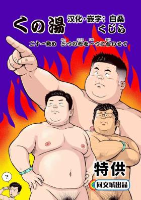 Strip Kunoyu Nijuuippatsume Mittsu no Kokoro o Hitotsu ni Awasete Sapphicerotica