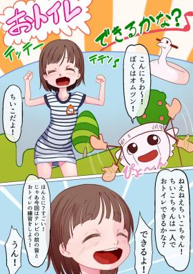 Teentube Chiiko-chan's Toilet Challenge! Grande