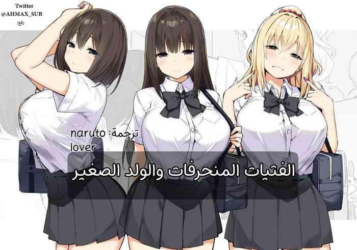 Joshi Kōsei Rich Thots | الفتيات المنحرفات والولد الصغير [Arabic] [narutolover0]  [AHMAX-SUB]