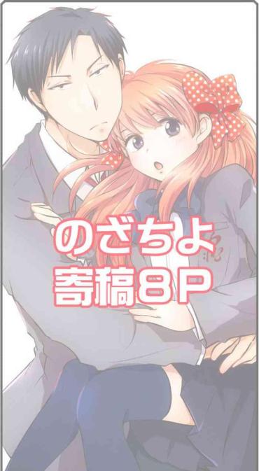 [Yui] NozaChiyo Kikou (Gekkan Shoujo Nozaki-kun) [English] {Hennojin} [Digital]