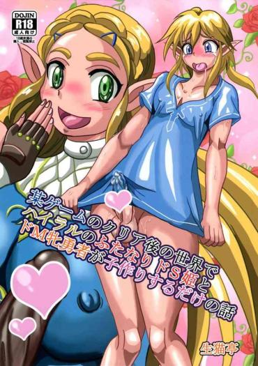 Vibrator (C94) [NAMANECOTEI (chan Shin Han)] Bou Game No Clear-go Sekai De Hyrule No Futanari Do-S Hime To Do-M Yuusha Ga Kozukuri Suru Dake No Hanashi (The Legend Of Zelda)[English] – The Legend Of Zelda