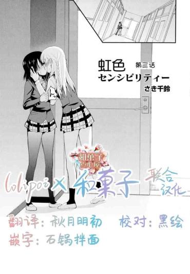 Bisexual Nijiiro Sensibility Ch. 3