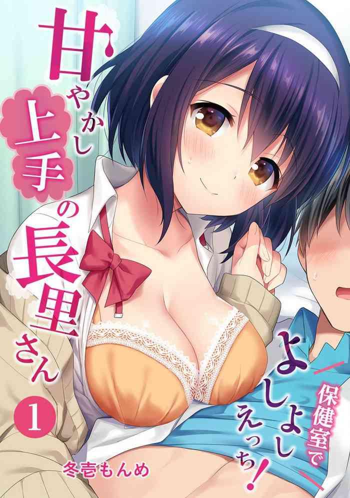 Amateur Sex Tapes [Fuyuichi Monme] Amayakashi Jouzu No Nagasato-san ~ Hokenshitsu De Yoshi Yoshi Ecchi!~ Ch.1  Chastity