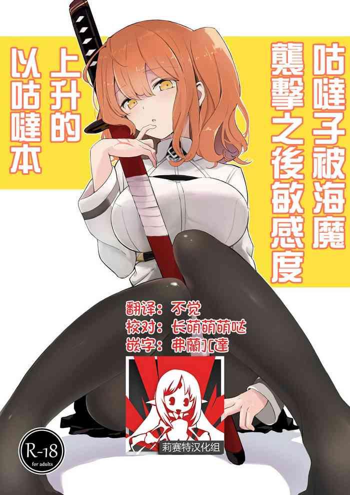 [macrown (Akizuki Mac)] Kaima Ni Osowarete Kandoage Joutai Ni Nacchatta Gudako No IGuda Bon | 咕哒子被海魔袭击之后敏感度上升的以咕哒本 (Fate/Grand Order) [Digital] [Chinese] [莉赛特汉化组]