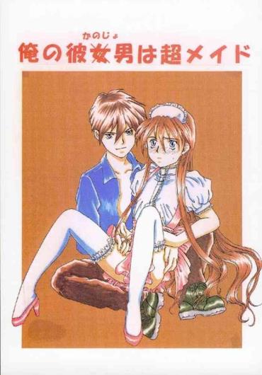 8teenxxx Ore No Kanojo Wa Chou Maid – Gundam Wing Mas