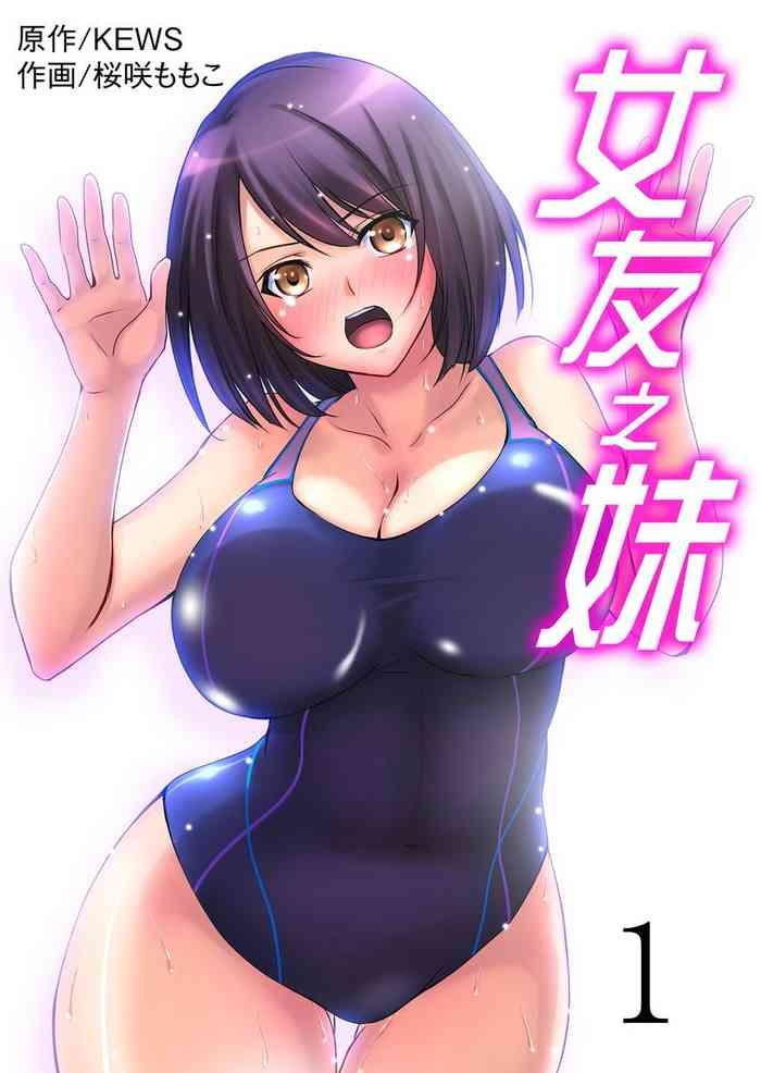 Face Fucking Kanojo No Imoto | 女友之妹 Ch.1-4  Freeporn