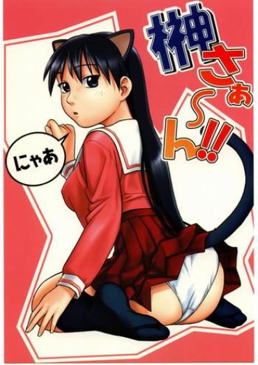 Hard Core Porn Sakaki-saa~n!! – Azumanga Daioh