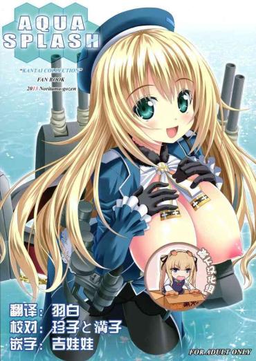 Pussy To Mouth AQUA SPLASH – Kantai Collection Celebrity Sex