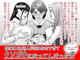 Perra DL Doujin ga Urenasasugite Kusogaki ni Natte Shimatta Otoko - Original Gayporn
