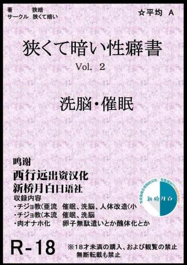 [Semakute Kurai (Kyouan)] Kurakute Semai Seihekisho Vol. 2 Saimin Sennou (THE IDOLM@STER CINDERELLA GIRLS, THE IDOLM@STER: Shiny Colors) [Chinese] [新桥月白日语社]