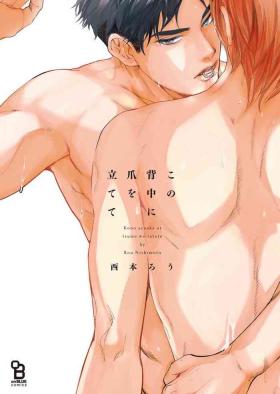 Love Kono Senaka ni Tsume o Tatete | 于背上所立爪痕 Ch. 1-3 Transgender
