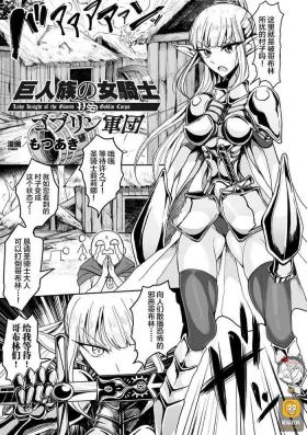Big breasts Kyojinzoku No Onna Kishi VS Goblin Gundan Amatuer Sex