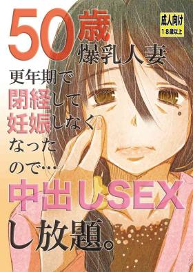Pussy Sex 50-sai Bakunyuu Hitozuma Kounenki de Heikei shite Ninshin shinaku natta node... Nakadashi SEX Shihoudai. Blacksonboys