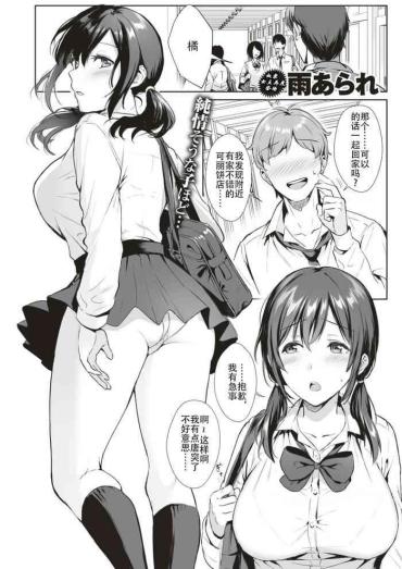 [Ame Arare] You've Broken Me (COMIC Shitsurakuten 2019-04) [Chinese] [钢华团汉化组] [Digital]