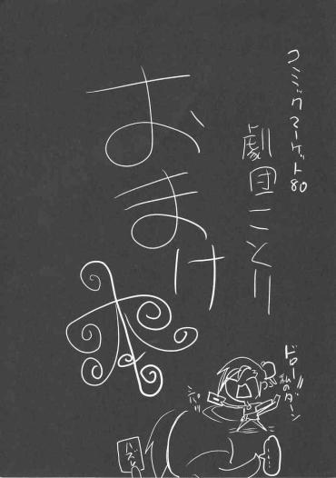 (C80) [Z-TABUKURONEKO HOUSE (Gyonikun)] Comic Market 80 Gekidan Kotori Omakebon (Yu-Gi-Oh! ZEXAL)