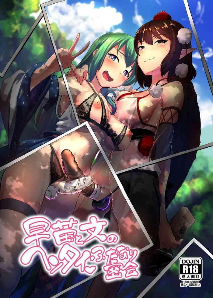 [Yo Wa Okazu Wo Shomou Shiteoru (Siya)] Sanae To Aya No Hentai Futanari Mikkai (Touhou Project) [Digital]