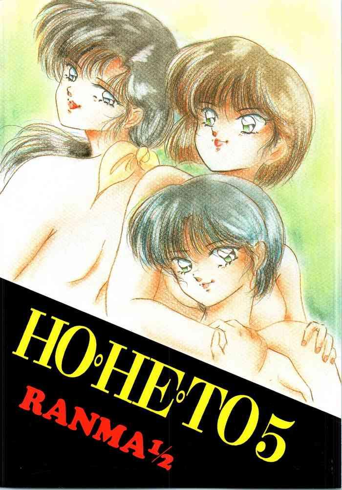 [Studio Boxer (Various)] HOHETO 5 (Ranma 1/2) [English] [EHCOVE]