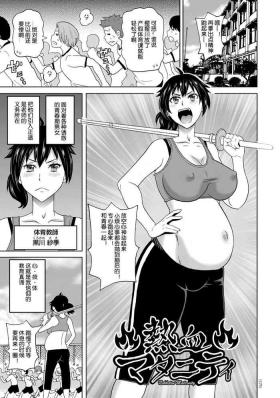 Thick Nekketsu Maternity Ballbusting