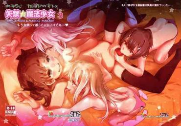 Mommy Shikkin Mahou Shoujo 3 – Fate Kaleid Liner Prisma Illya