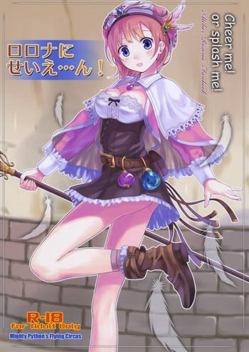 (C76) [Soratobu Mighty Python (Kusaka Maichi)] Rorona Ni Seie... N! (Atelier Rorona ~Alchemist Of Arland~)