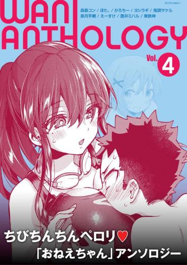 WANI ANTHOLOGY Vol.4