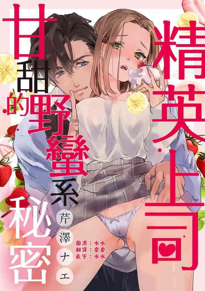 Culazo Elite Joushi no Amakute Furachi na Himitsu | 精英上司甘甜的野蛮系秘密 Sex Pussy