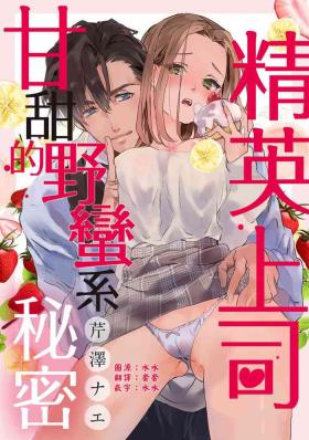 Gay Fucking Elite Joushi no Amakute Furachi na Himitsu | 精英上司甘甜的野蛮系秘密 Speculum