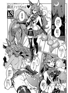 Audition Tawamure Ferry-chan - Granblue fantasy Straight Porn