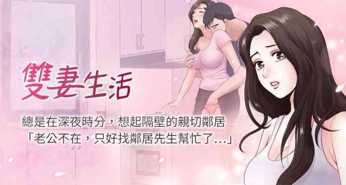 Futa 【周日连载】双妻生活（作者：skyso） 第1~23话  People Having Sex