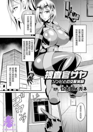 [Nishida Megane] Sousakan Saya Zombie Tono Kouhai Jikken (2D Comic Magazine Muragaru Zombie Ni Okasareru Heroine-tachi Vol. 2) [Chinese] [紫苑汉化组] [Digital]
