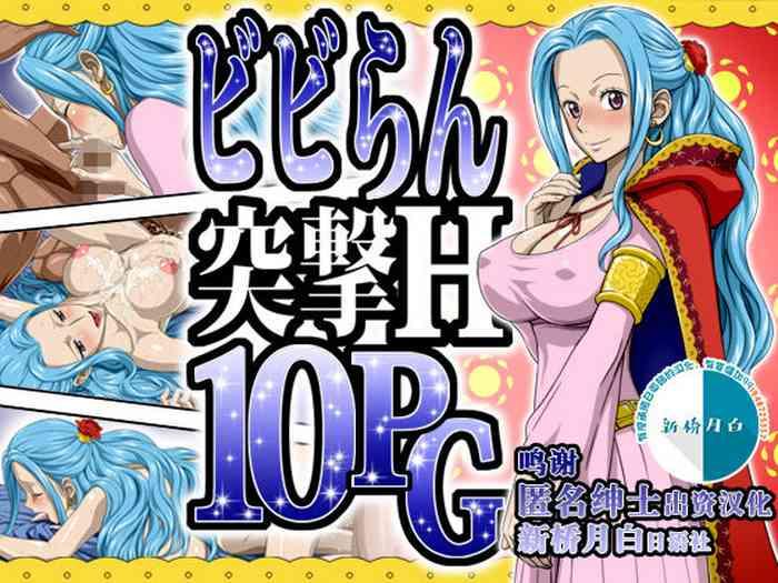 [NEL-ZEL FORMULA] Vivi Ran Totsugeki H10PG (One Piece) [Chinese] [新桥月白日语社]