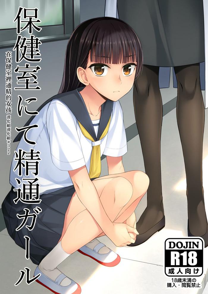 Two Hokenshitsu nite Seitsuu Girl | 在保健室裡通精的女孩 - Original Belly