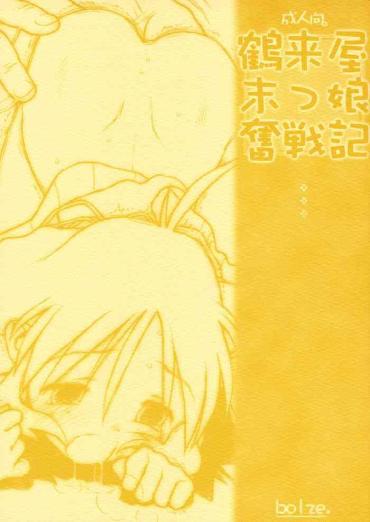 Gay Friend Tsurugiya Suekko Funsenki – Kizuato