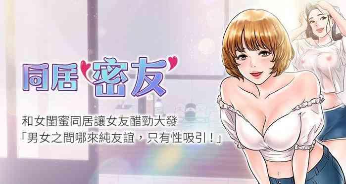 Amateur Sex 【周日连载】同居密友（作者：Pb&無業遊民） 第1~17话  Milf