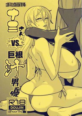 Gay Kissing Nami Ura 14 Nami-san VS Kyokon Shiru Danyuu - One piece Pickup