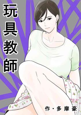 Bizarre Omocha Kyoushi - Original Free Amature Porn