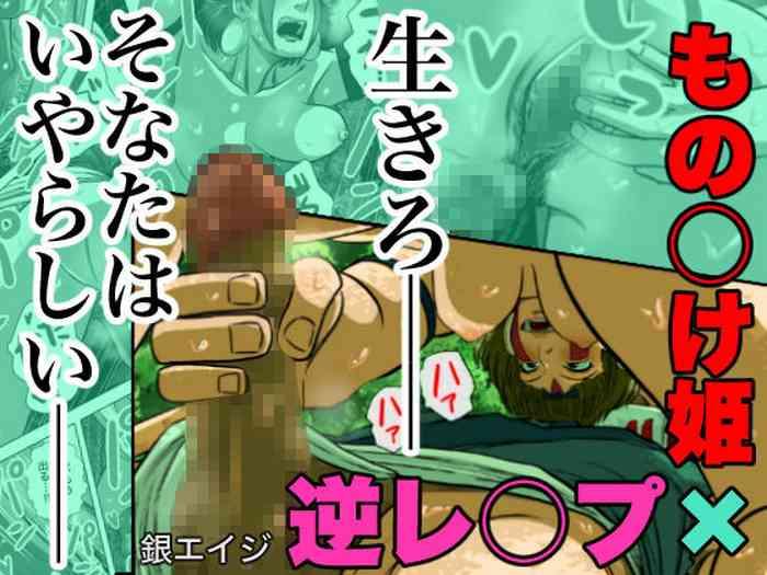 Gay Fuck Full Colour Manga 16p - Princess Mononoke