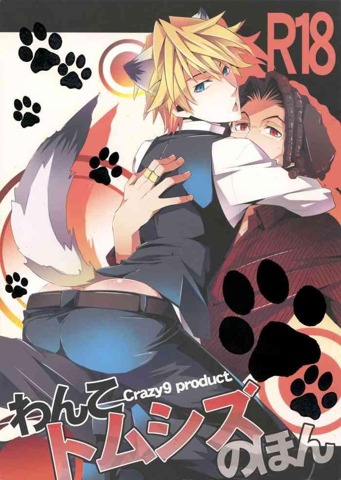 Wanko TomShizu no Hon | TomShizu's Dog Book