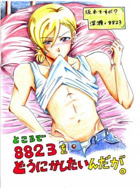 Hot Naked Girl Tokorode 8823 O Dounika Shitaindaga. Pick Up