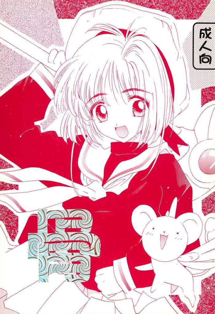 Groping Hone - Cardcaptor Sakura