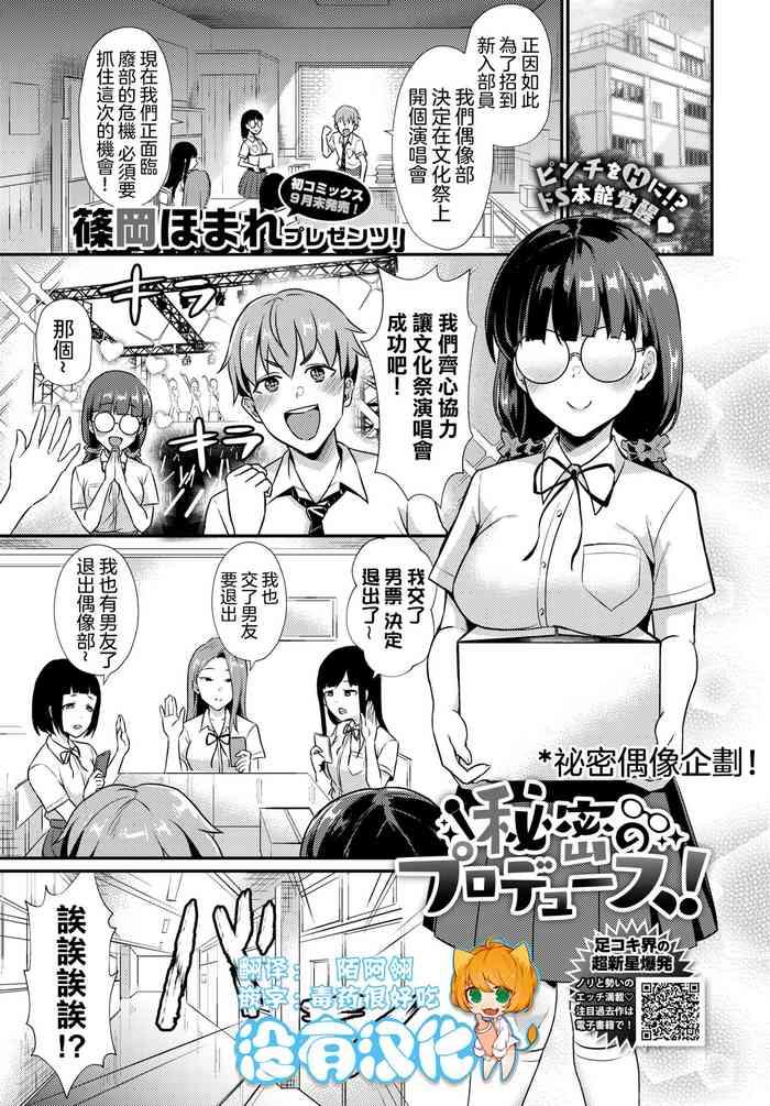 Oral Sex Himitsu no Produce! | 秘密偶像企劃! Gay Bus