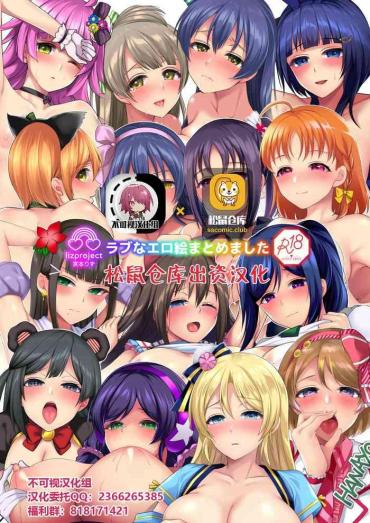 Big Black Dick Love Na EroE Matomemashita – Love Live Love Live Sunshine Love Live Nijigasaki High School Idol Club