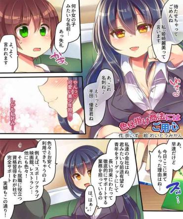 Sperm Irojikake Shouhou Ni Wa Goyoujin – Original