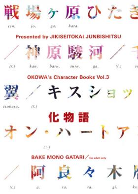 Jap OKOWA's Character Books Vol.3 - Bakemonogatari Gay Smoking