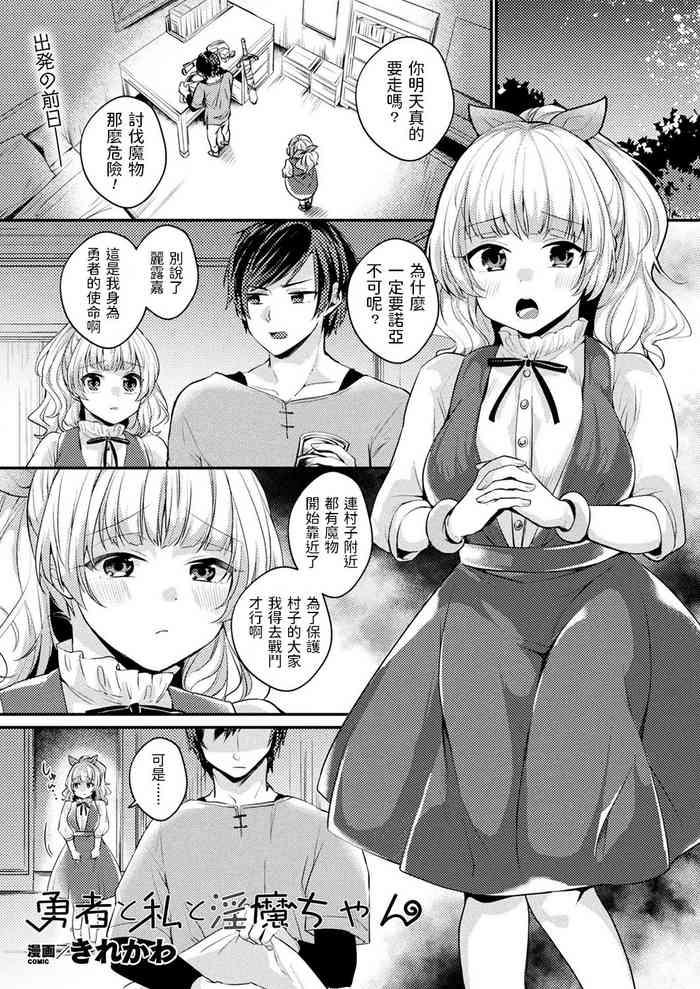 [Kirekawa] Yuusha To Watashi To Inma-chan (COMIC Unreal 2018-12 Vol. 76) [Chinese] [Digital]