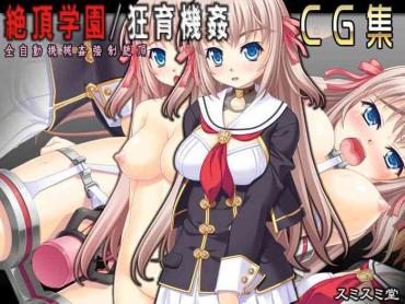 Fantasy Massage Zecchou Gakuen Kyouiku Kikan CG Shu